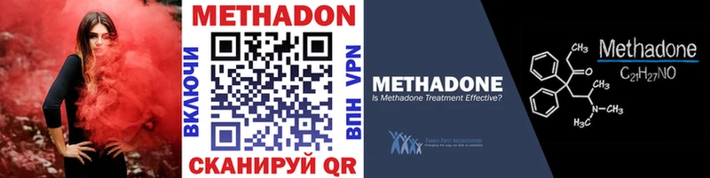 Метадон methadone Белёв